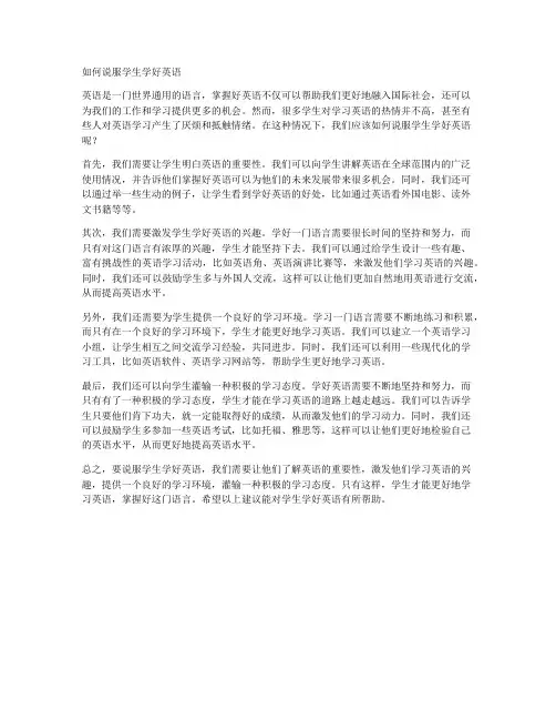 如何说服学生学好英语