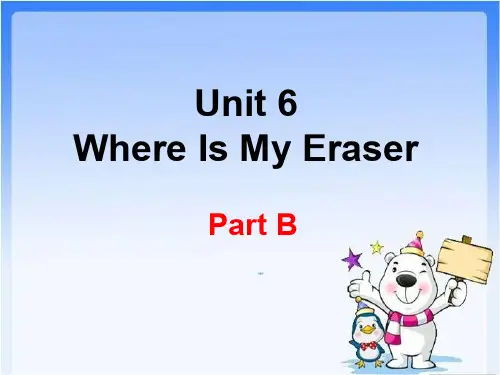 精选最新 三年级下册英语课件-Unit 6 Where Is My Eraser part B 陕旅版(三起) (共18张PPT)