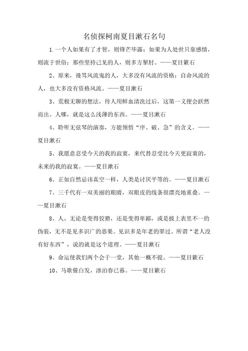 名侦探柯南夏目漱石名句