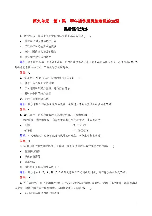 人教版高中历史选修一第九单元测试题【含答案】