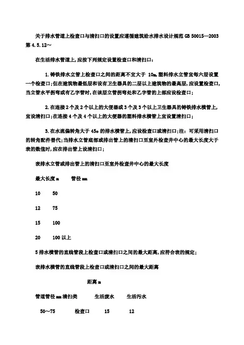 检查口与清扫口的设置
