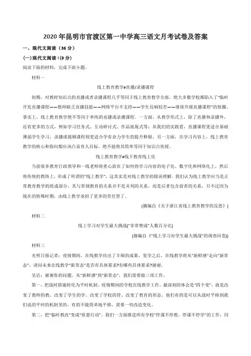 2020年昆明市官渡区第一中学高三语文月考试卷及答案
