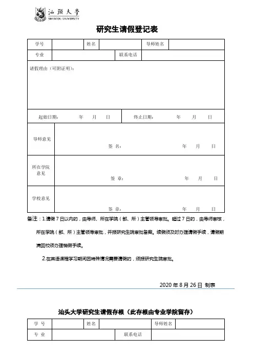 研究生请假登记表范本