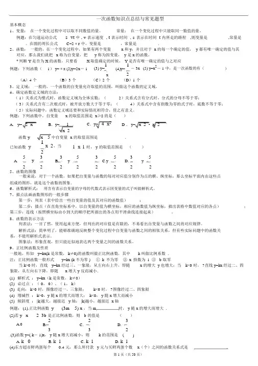 一次函数知识点总结与常见题型-一次函数知识点整理