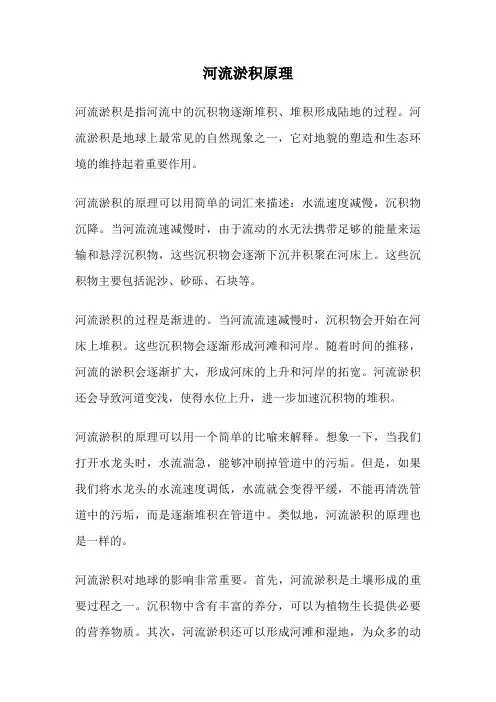 河流淤积原理