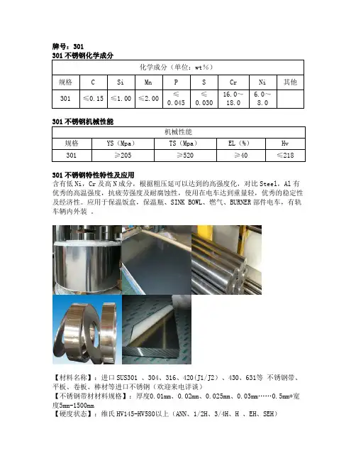 (完整版)SUS301成分及性能