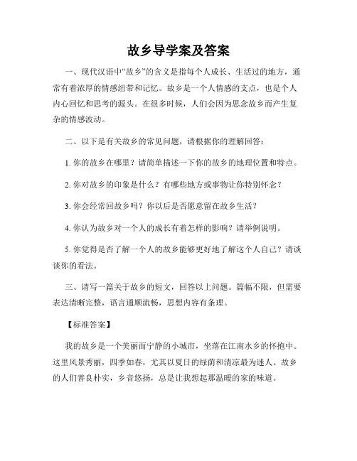 故乡导学案及答案
