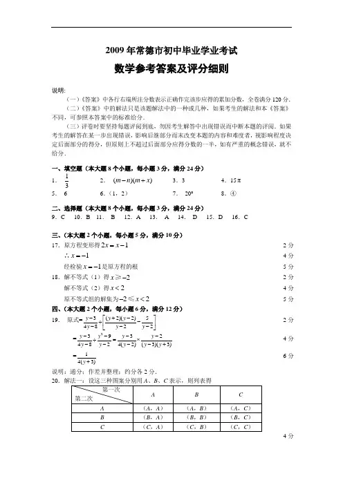 DA湖南省常德市中考真题