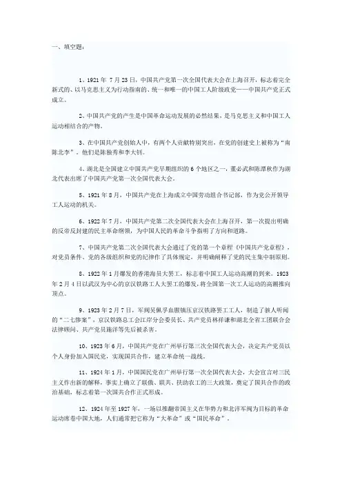 党史知识竞赛300题及答案