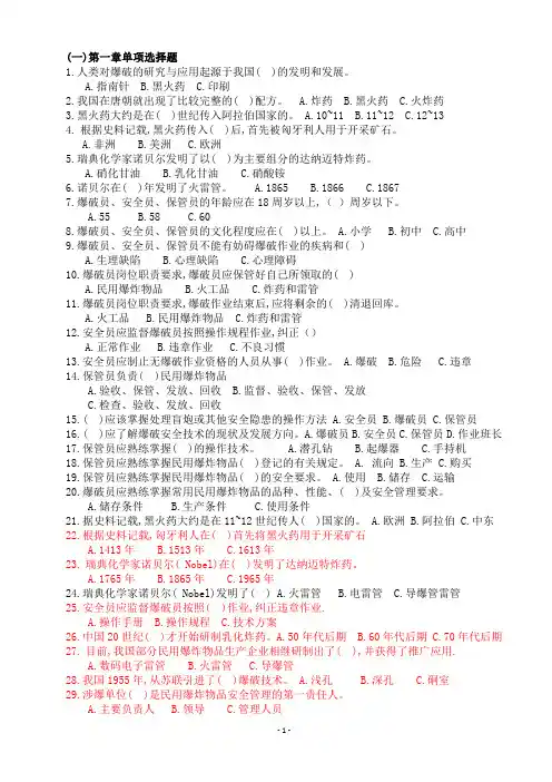 爆破作业技能与安全试题题库