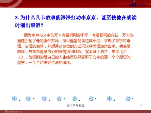 (最新修订)新课标初中语文教学课件：12 心声(人教版九年级上)_21-25