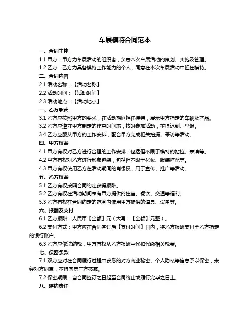 车展模特合同范本