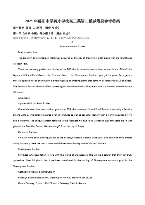 2021年绵阳中学英才学校高三英语二模试卷及参考答案