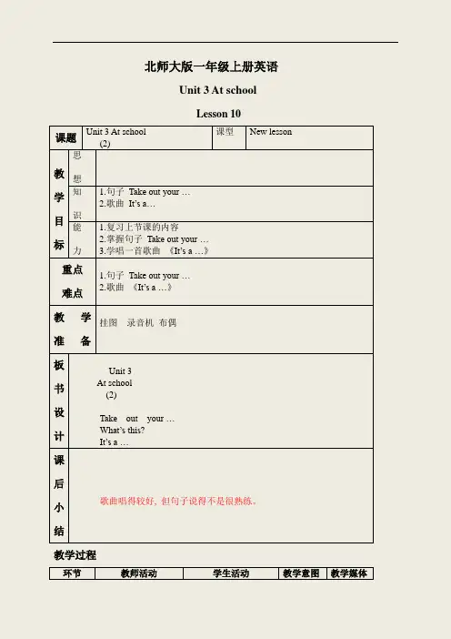 【小英】2018-2019学年度最新北师大(一起)小学英语一上册《Unit 3 at school》word教案 (6)-优质教案