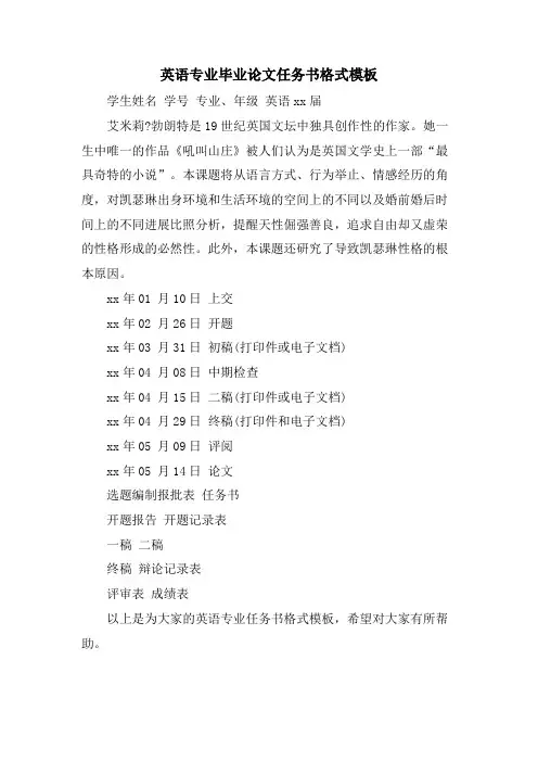 英语专业毕业论文任务书格式模板