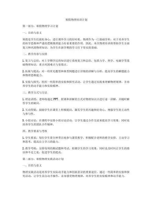 寒假物理培训计划
