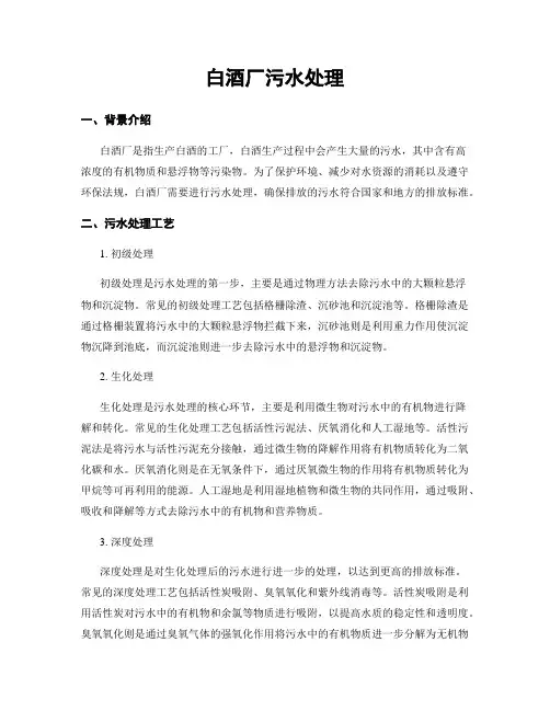 白酒厂污水处理