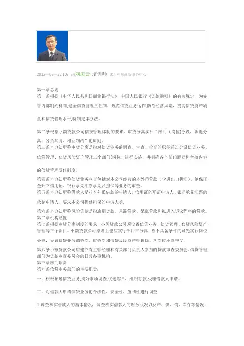 小贷公司管理办法
