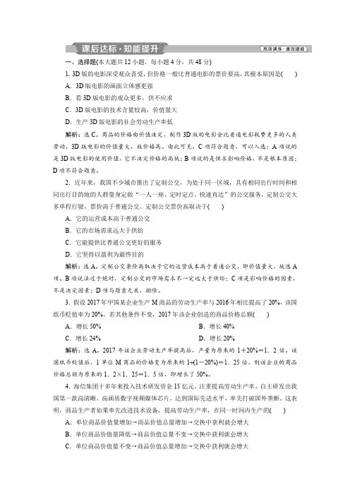 2019届 高考政治(必修1)：第一单元 第二课 多变的价格 课后达标知能提升 含解析