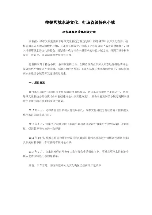 挖掘郓城水浒文化,打造省级特色小镇