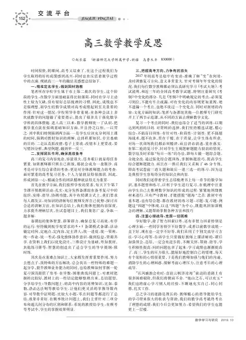 高三数学教学反思 2