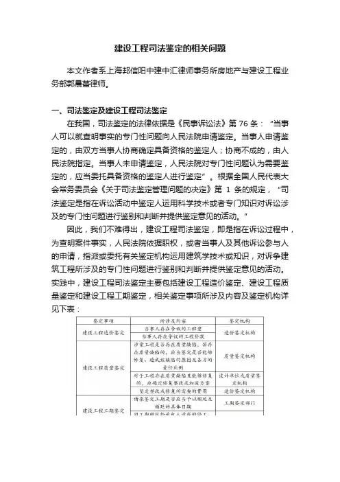 建设工程司法鉴定的相关问题