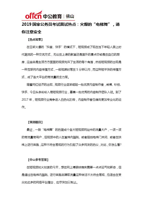 2019国家公务员考试面试热点：火爆的“电梯舞”,请你注意安全