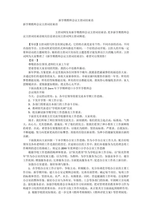 新学期教师会议主持词结束语
