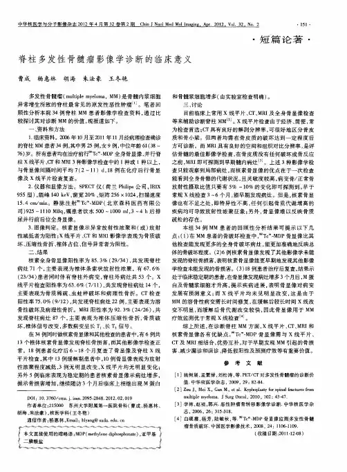 脊柱多发性骨髓瘤影像学诊断的临床意义