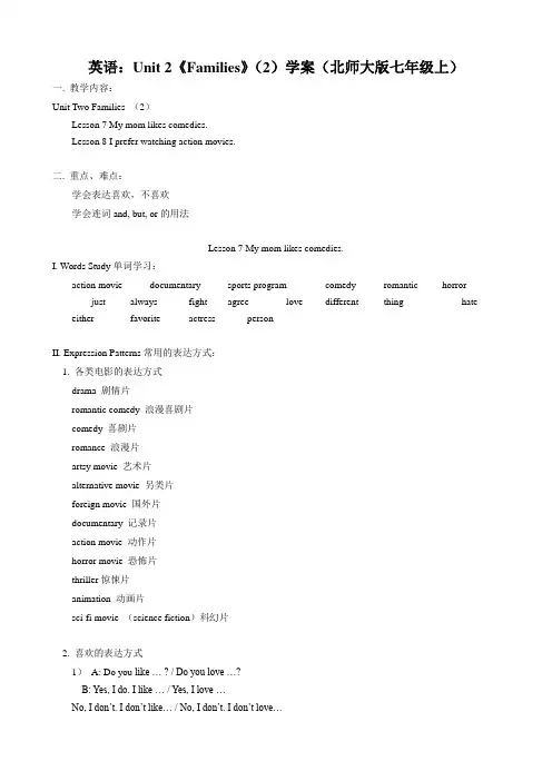 英语：Unit 2《Families》(2)学案(北师大版七年级上)