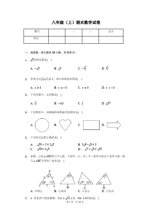 石家庄市八年级(上)期末数学试卷含答案