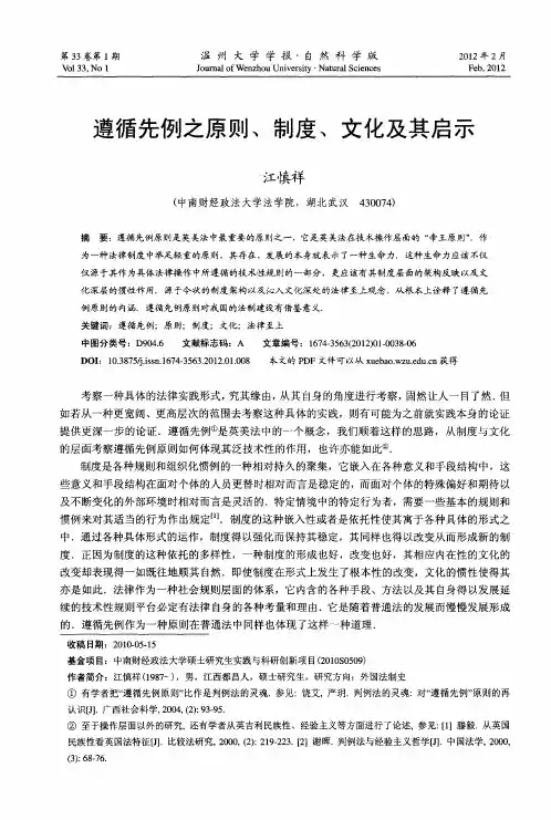 遵循先例之原则、制度、文化及其启示