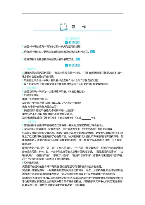 部编版六年级下册语文教案--第一单元  习作