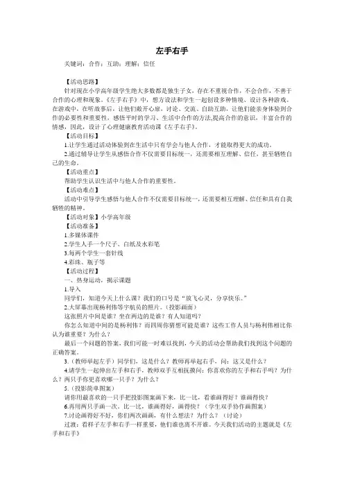左手右手