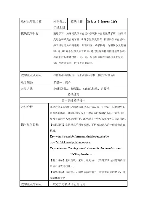 初中英语_Module8Unit1Damingwasntchosenfortheteamlasttime教学设计学情分析教材分析课后反思