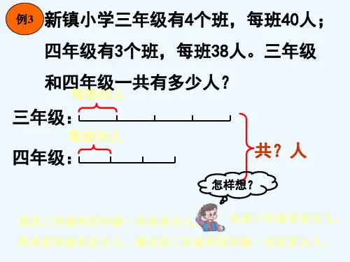三步计算的应用题