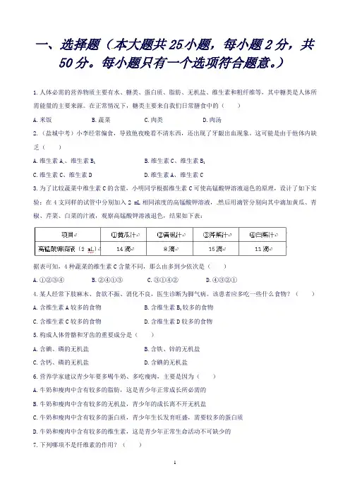 (新人教版)2019七年级下册第四单元第二章人体的营养检测试卷3(生物)