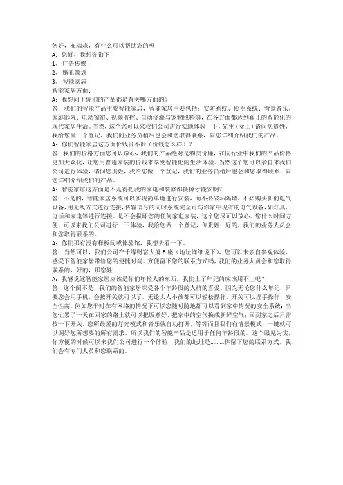 智能家居销售话术