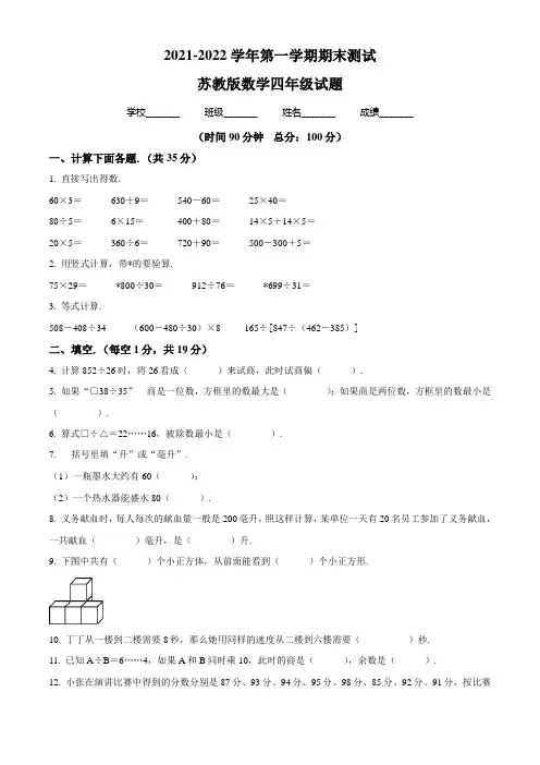 最新苏教版数学四年级上册《期末检测卷》有答案