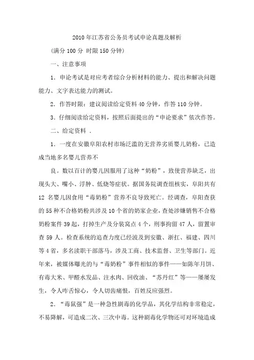 2010年江苏省公务员考试申论真题及解析