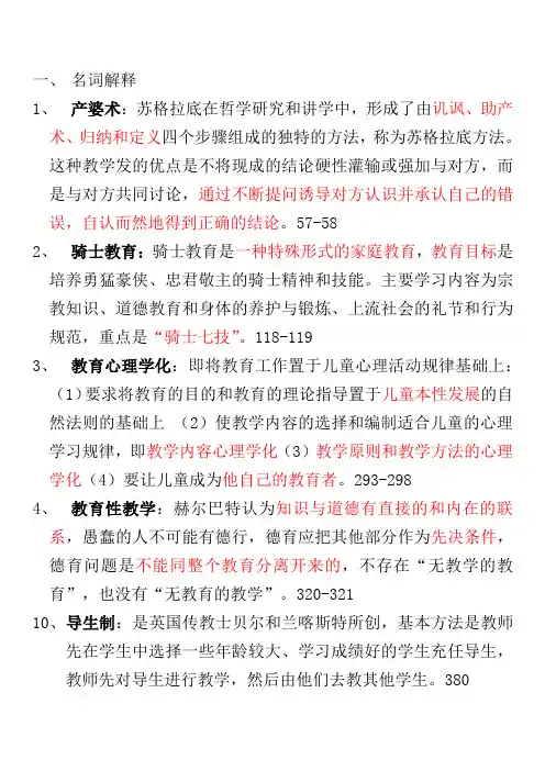 外国教育史教程(最终版)