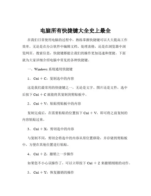 电脑所有快捷键大全史上最全