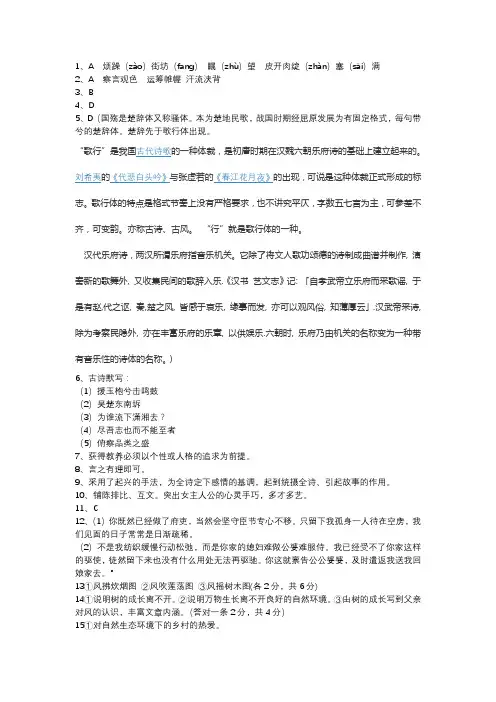 职高二年级期末语文试卷参考答案-