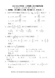 2015-2016学年上学期高一数学月考考试试卷(含答案)