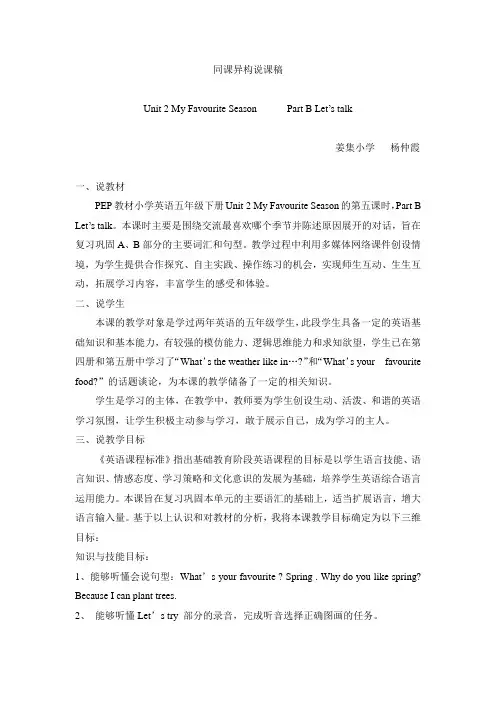 说课稿my favourite season 第五课时