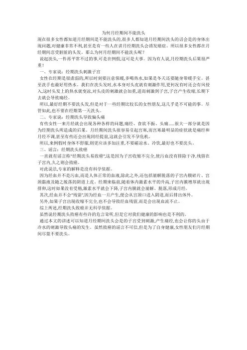 为何月经期间不能洗头