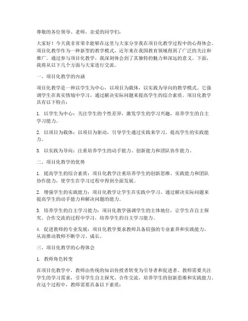 项目化教学心得体会讲座