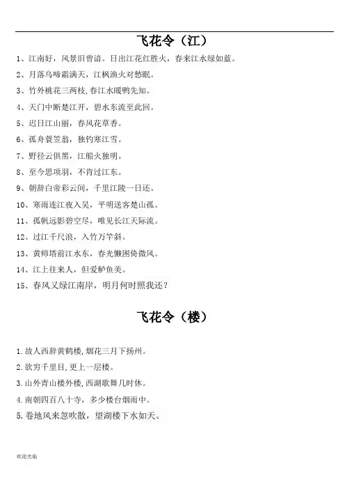 飞花令(小学生必背古诗75首)【精选】