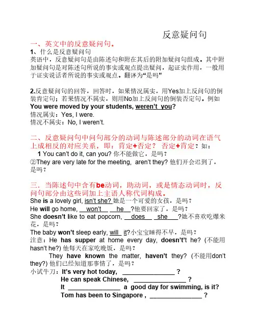 反义疑问句讲解和练习(答案    )