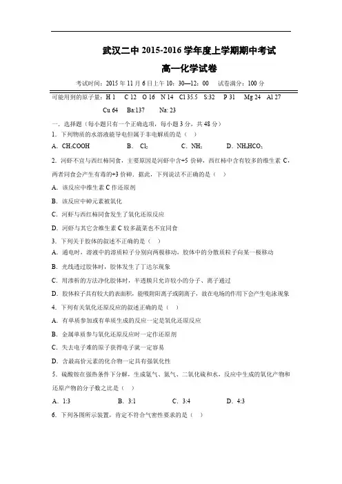 高一化学上学期期中-武汉中学2015-2016学年高一上学期期中考试化学试题及答案化学试题